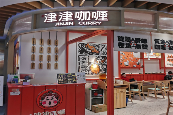 酱津津の日式咖喱蛋包饭 酱津津の日式咖喱蛋包饭