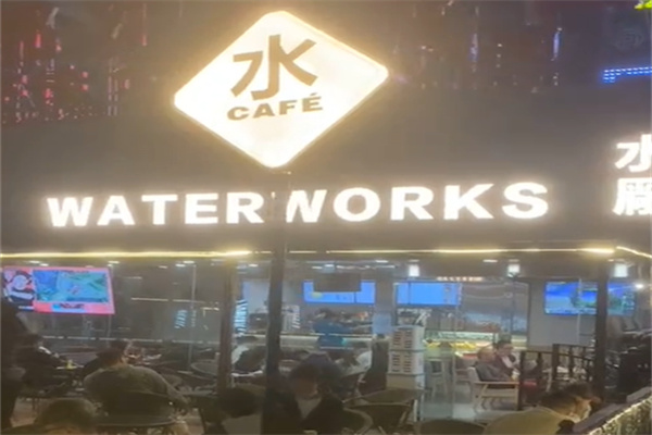 水厰奶茶店 水厰奶茶店