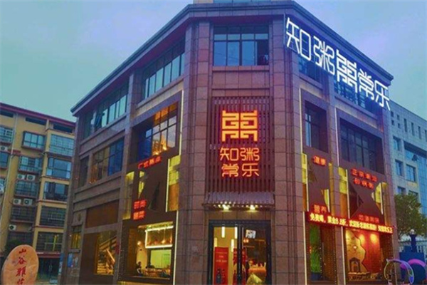 知粥常乐