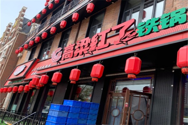 高粱红了铁锅炖 高粱红了铁锅炖