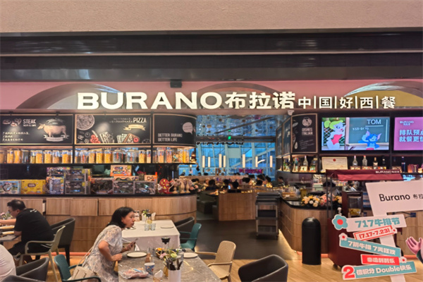BURANO布拉诺意大利餐厅