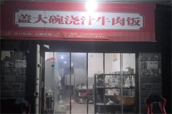 盖大碗浇汁牛肉饭