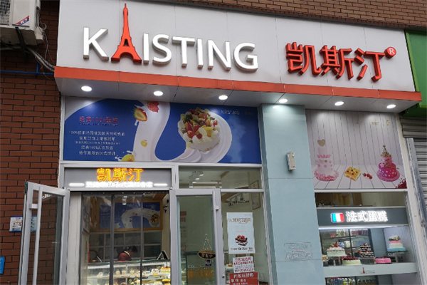 凯斯汀蛋糕