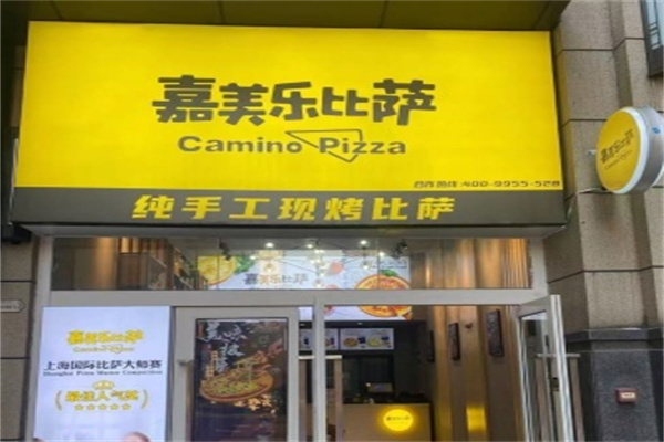 嘉美乐比萨 嘉美乐比萨