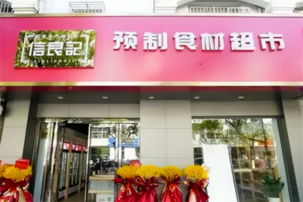 信良记火锅食材