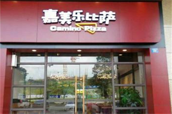 嘉美乐比萨 嘉美乐比萨