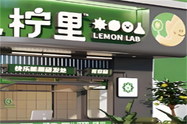 柠里