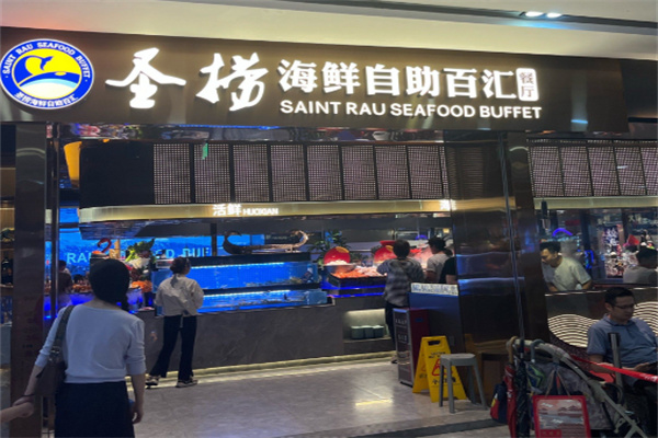 圣捞海鲜自助百汇餐厅 圣捞海鲜自助百汇餐厅