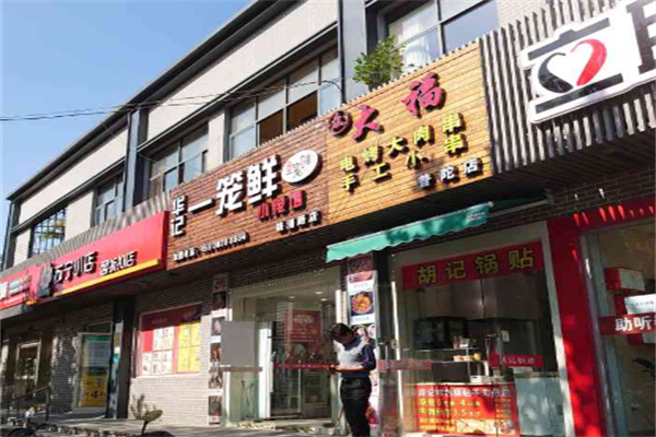华记一笼鲜