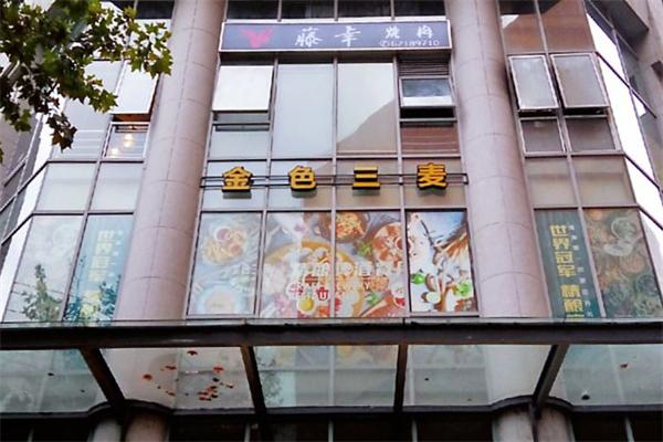 金色三麦精酿啤酒餐厅