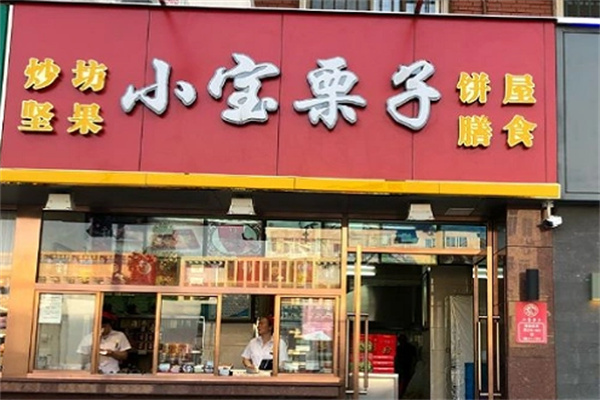 小宝栗子 小宝栗子