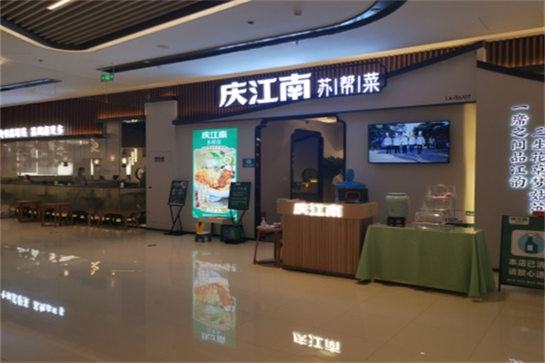 庆江南苏帮菜