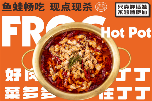 老黄记丁丁美蛙鱼头火锅 老黄记丁丁美蛙鱼头火锅