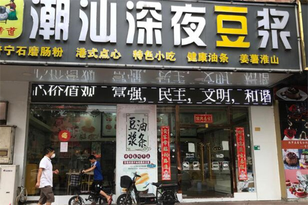 大潮汕深夜豆浆