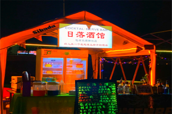 日落酒馆 日落酒馆