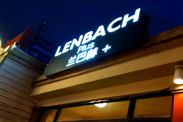 LENBACH兰巴赫