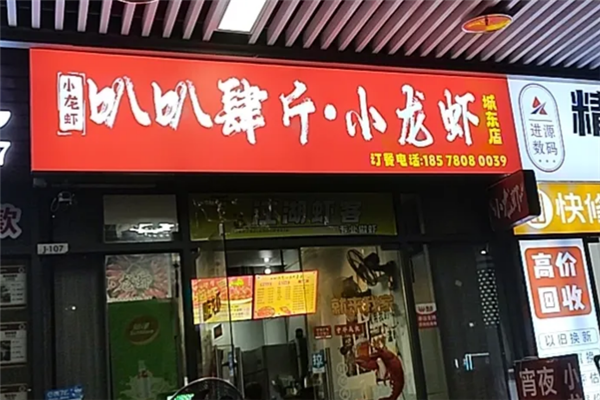 叭叭肆斤小龙虾