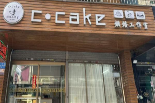 CCAKE蛋糕