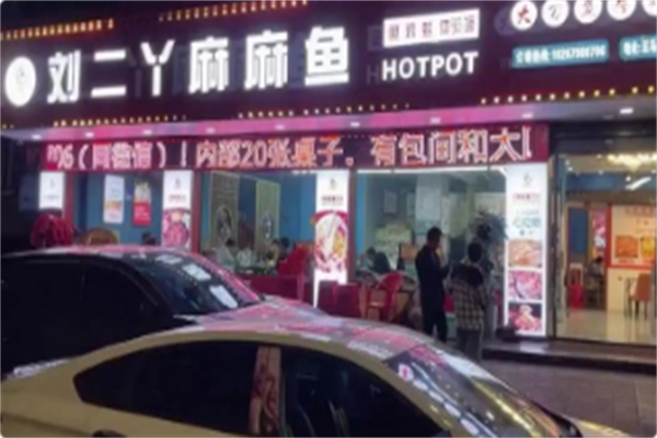 刘二丫麻麻鱼