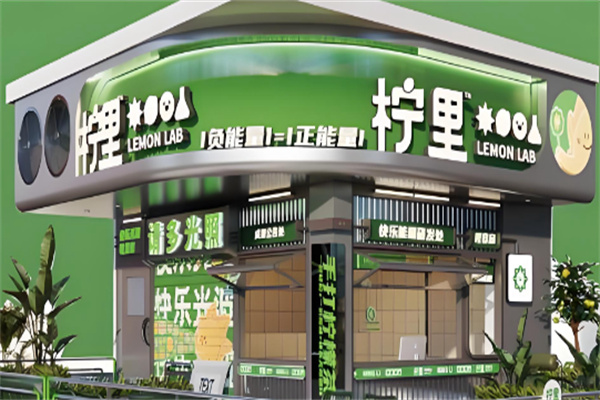 柠里
