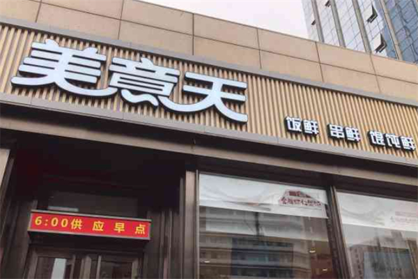 美意天 美意天