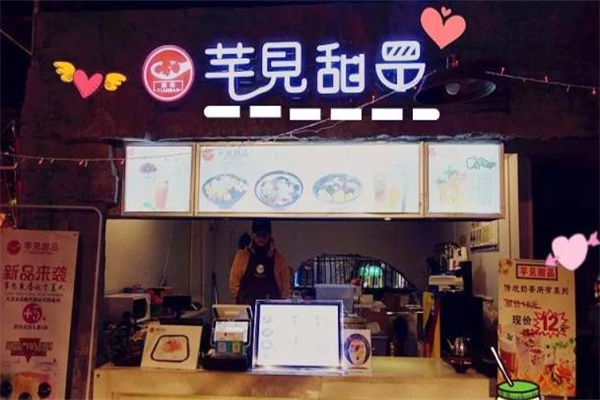 芋见甜品 芋见甜品