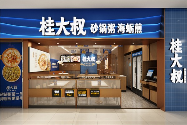桂大叔砂锅粥海蛎煎