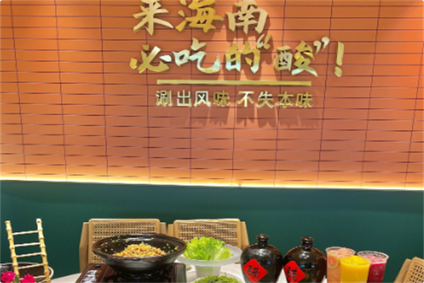 琼州糟粕醋·海南酸汤火锅
