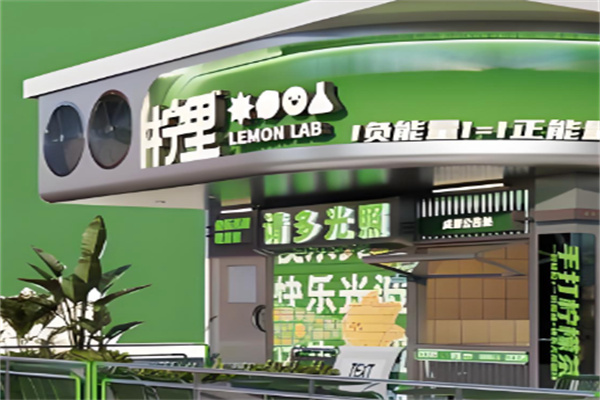 柠里