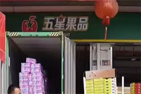 五星果品