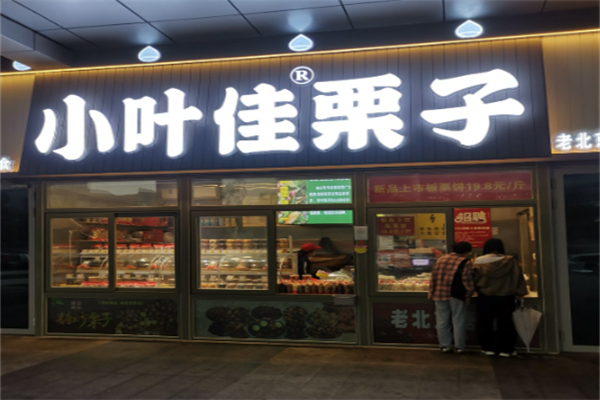 小叶佳栗子 小叶佳栗子