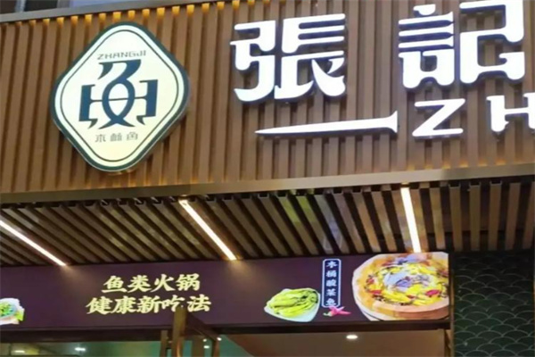 张记现切八刀汤 张记现切八刀汤