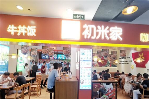 初米家 初米家