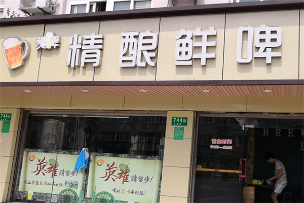 赞啤精酿 赞啤精酿