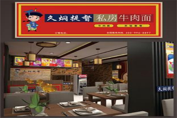 久焖提督私房牛肉面