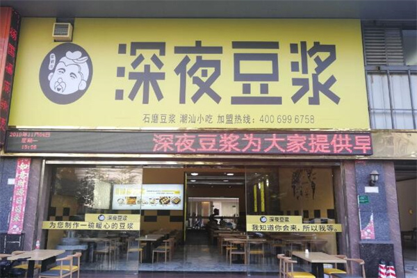 大潮汕深夜豆浆
