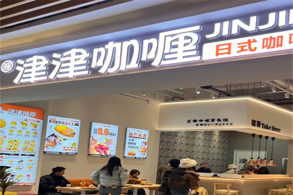 酱津津の日式咖喱蛋包饭 酱津津の日式咖喱蛋包饭