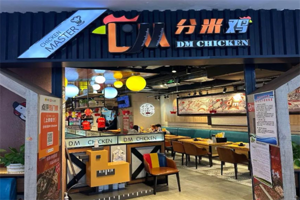 DM Chicken分米鸡