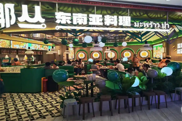 椰丛东南亚料理 椰丛东南亚料理