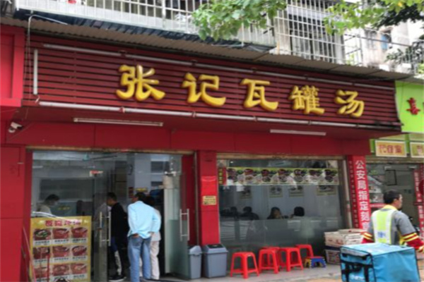 张记瓦罐汤 张记瓦罐汤