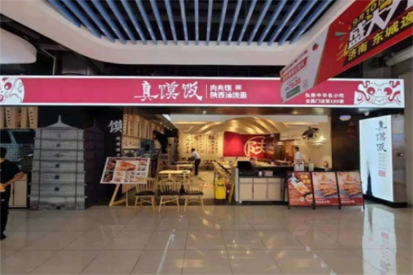 真馍坊 真馍坊