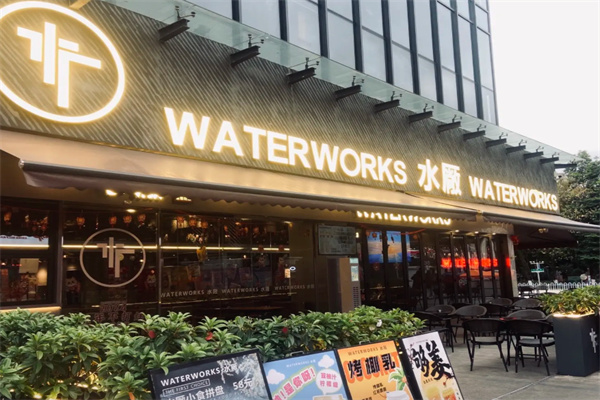 水厰奶茶店 水厰奶茶店