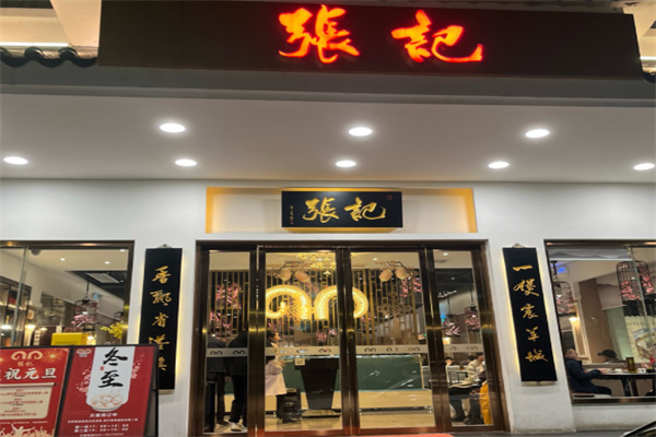 张记现切八刀汤 张记现切八刀汤