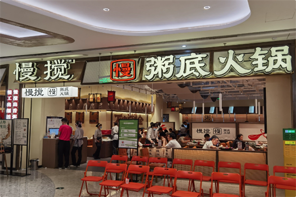 慢搅粥底火锅