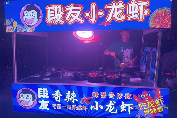 段友小龙虾 段友小龙虾