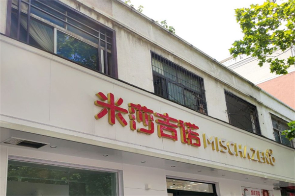 米莎吉诺