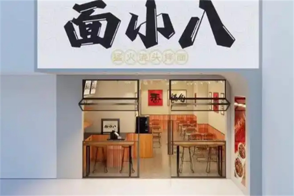 面小八 面小八