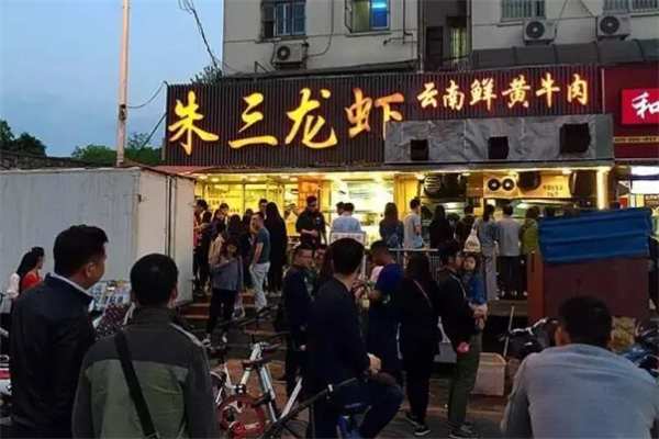 朱三龙虾加盟总部电话是多少?开启财富之旅