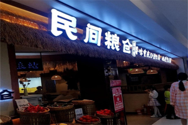 民间粮仓重庆菜