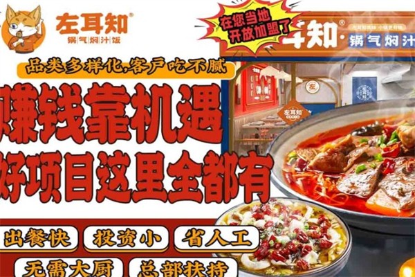 左耳知锅气焖汁饭 左耳知锅气焖汁饭
